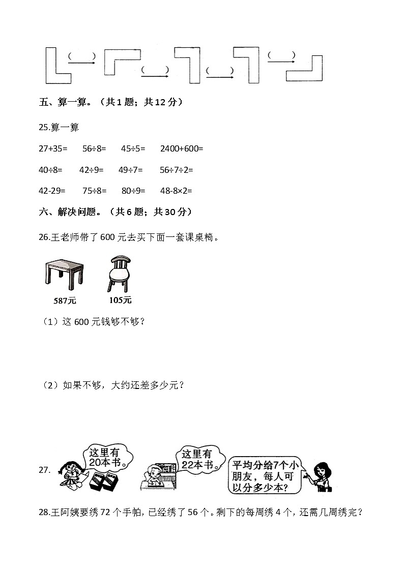 人教版二年级下册数学期末冲刺卷（十一）（含答案）03