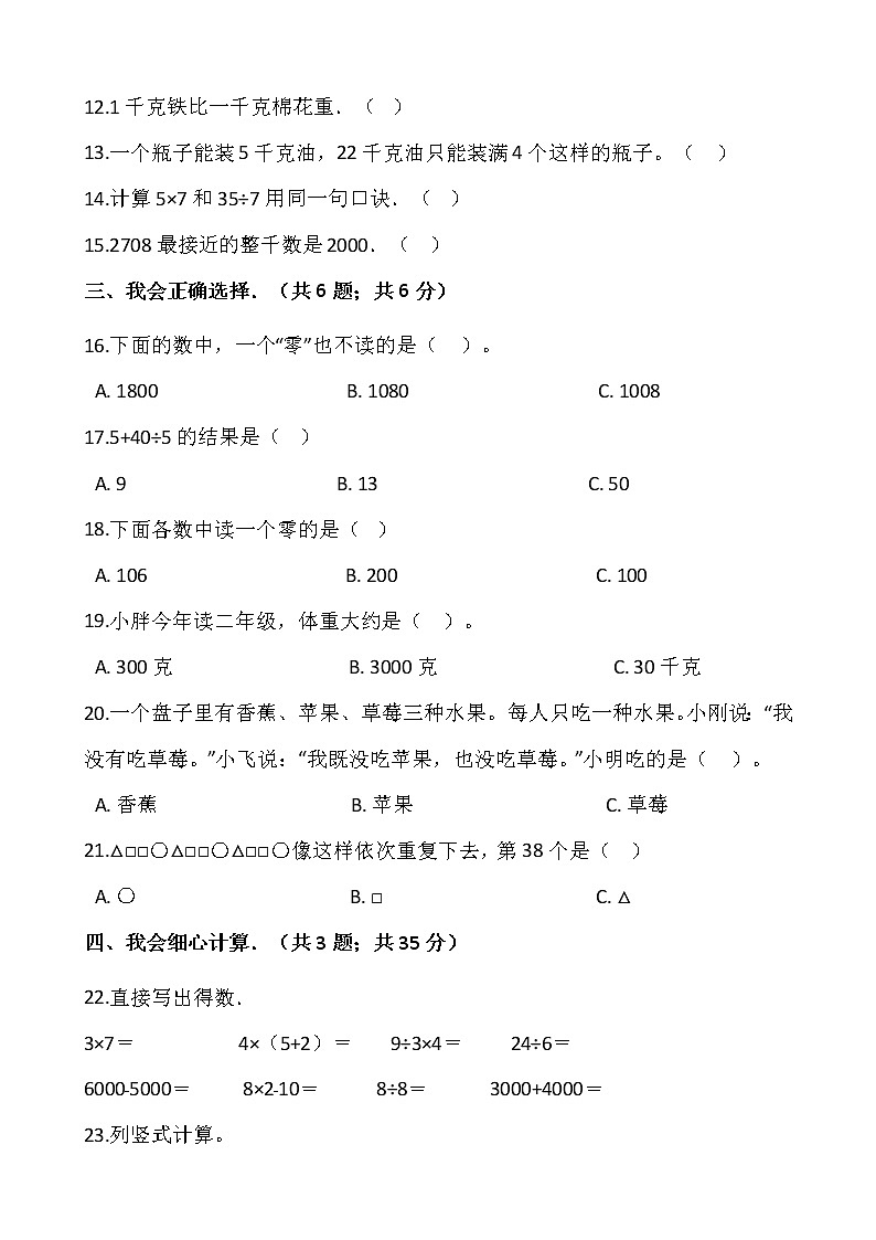 人教版二年级下册数学期末检测卷（1）（含答案）02