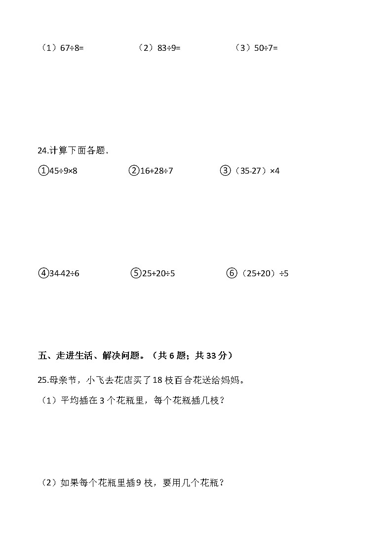 人教版二年级下册数学期末检测卷（1）（含答案）03