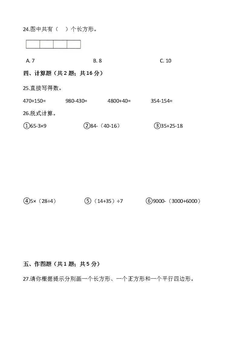 人教版二年级下册数学期末检测卷（二）（含答案）03