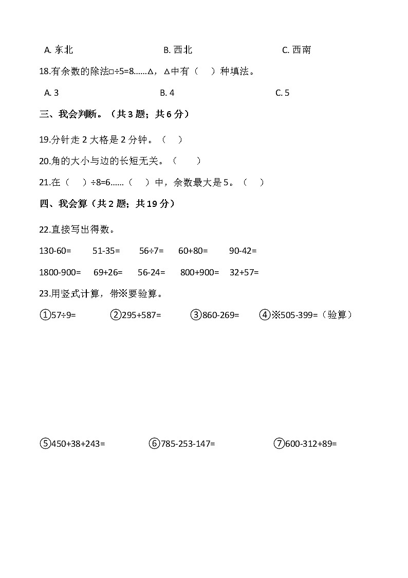 人教版二年级下册数学期末冲刺卷（一）（含答案）03