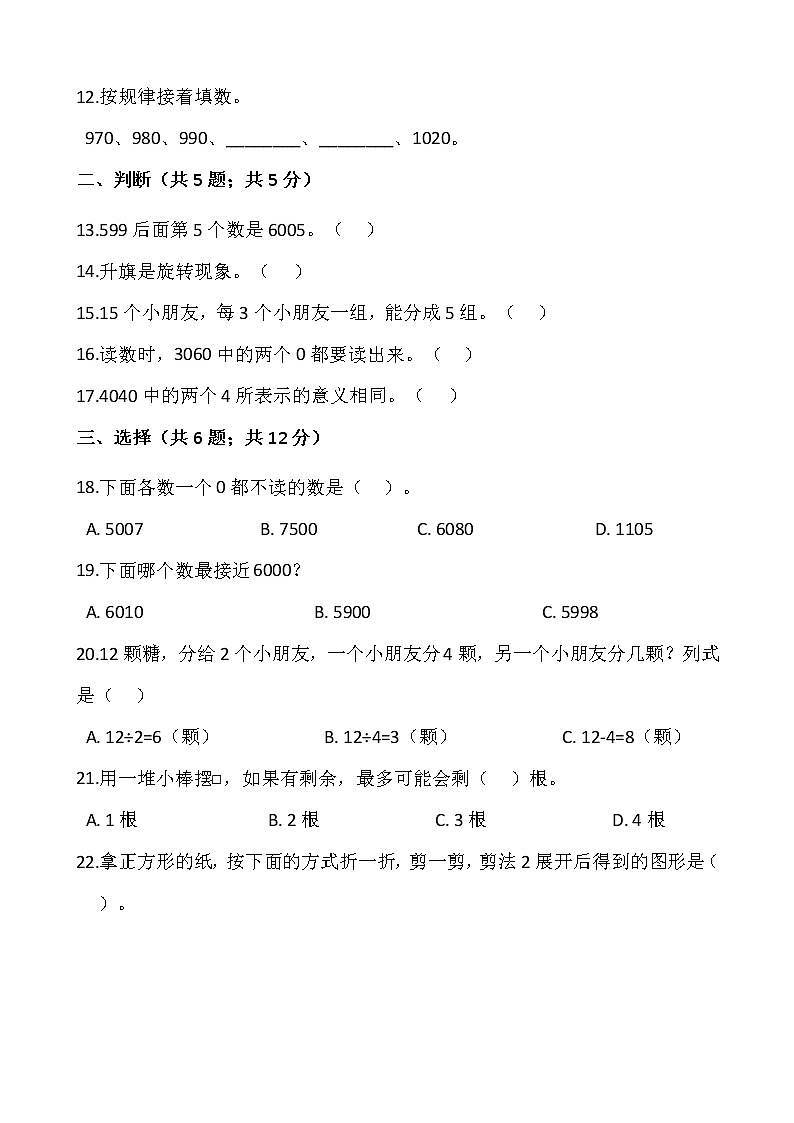 人教版二年级下册数学期末检测卷（六）（含答案）02