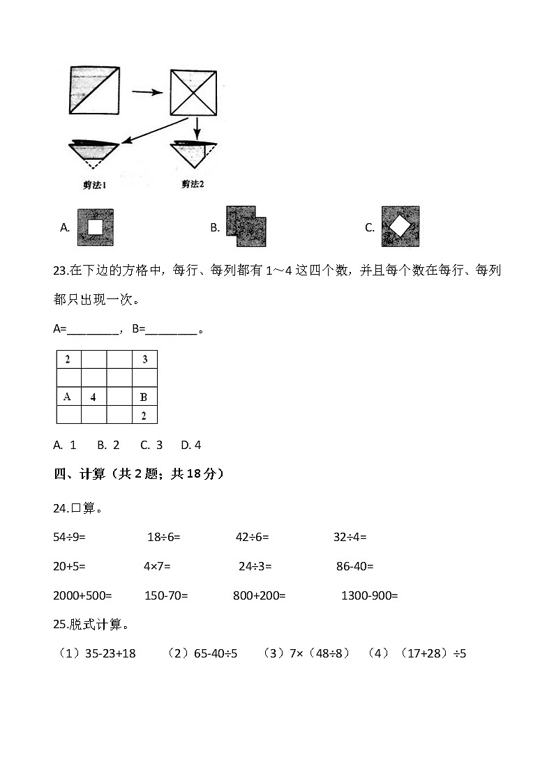 人教版二年级下册数学期末检测卷（六）（含答案）03