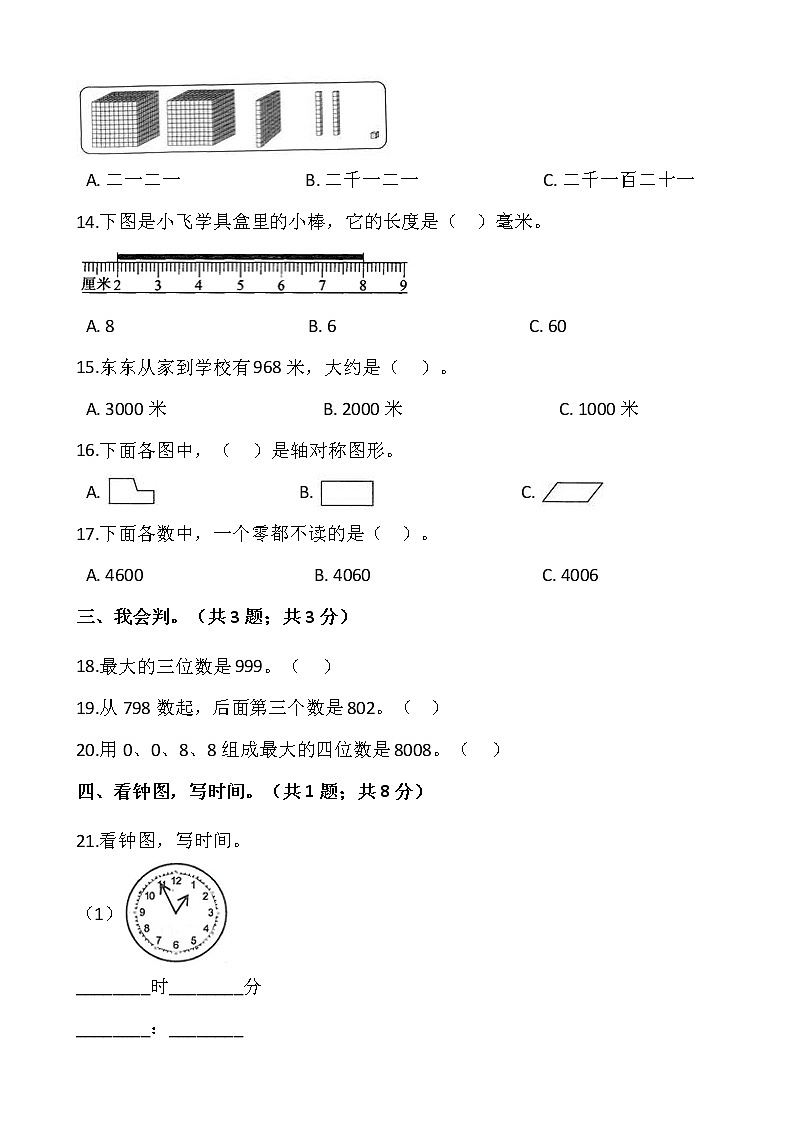 人教版二年级下册数学期末检测卷（五）（含答案）02