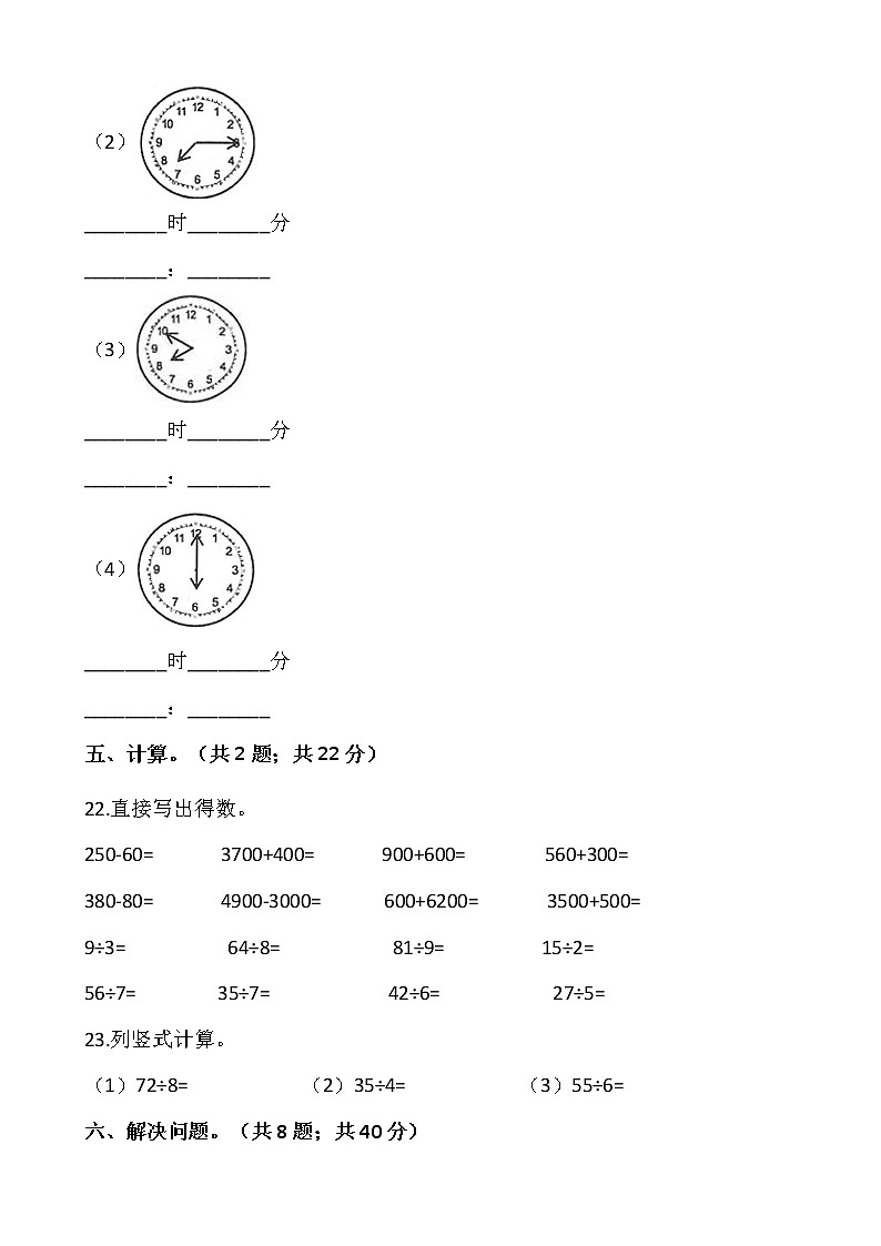 人教版二年级下册数学期末检测卷（五）（含答案）03