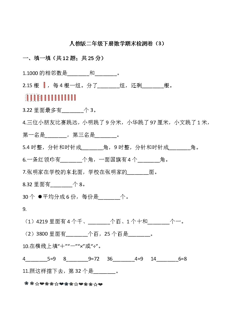 人教版二年级下册数学期末检测卷（3）（含答案）01