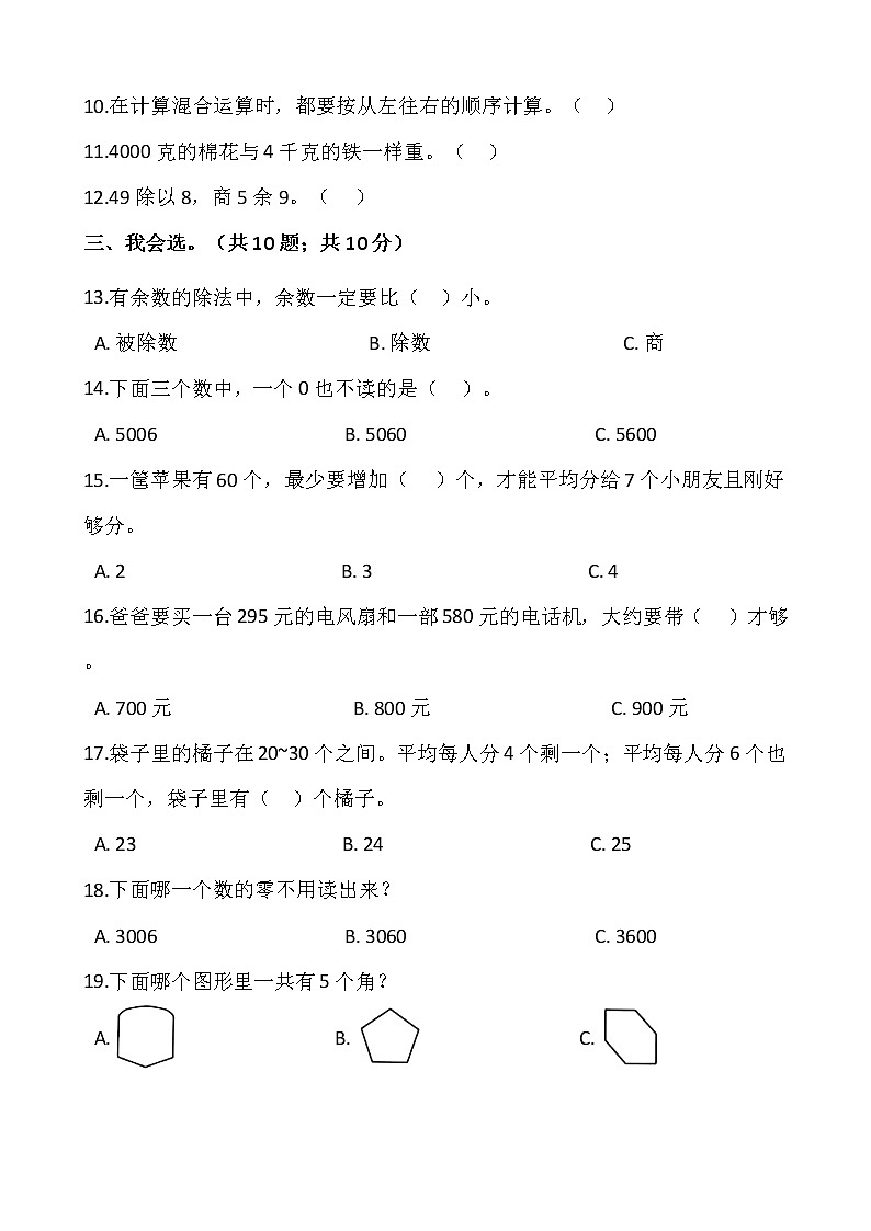 人教版二年级下册数学期末检测卷（八）（含答案）02