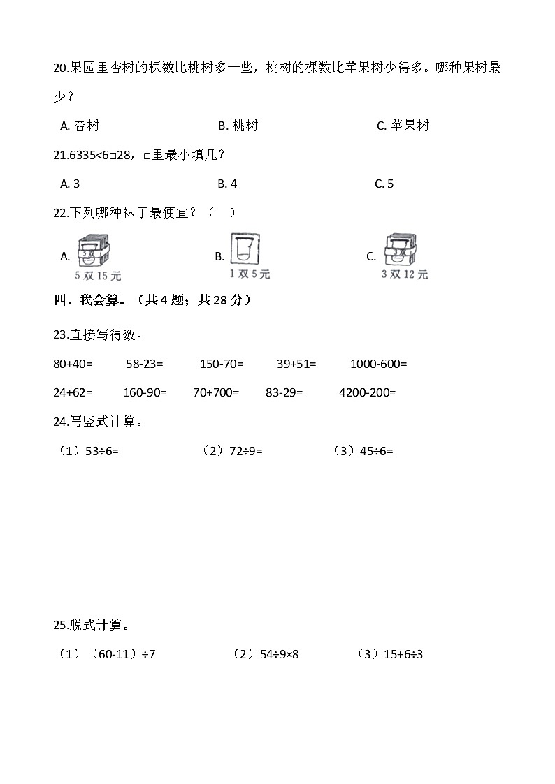 人教版二年级下册数学期末检测卷（八）（含答案）03