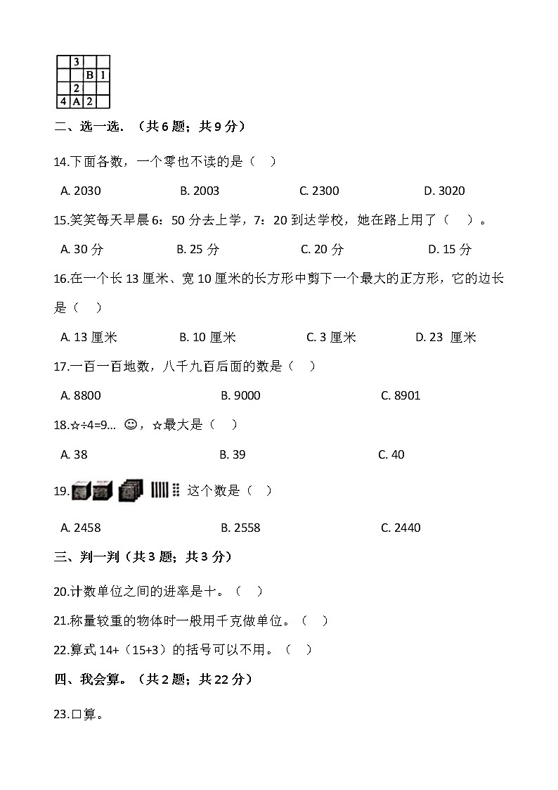 人教版二年级下册数学期末检测卷（十）（含答案）02