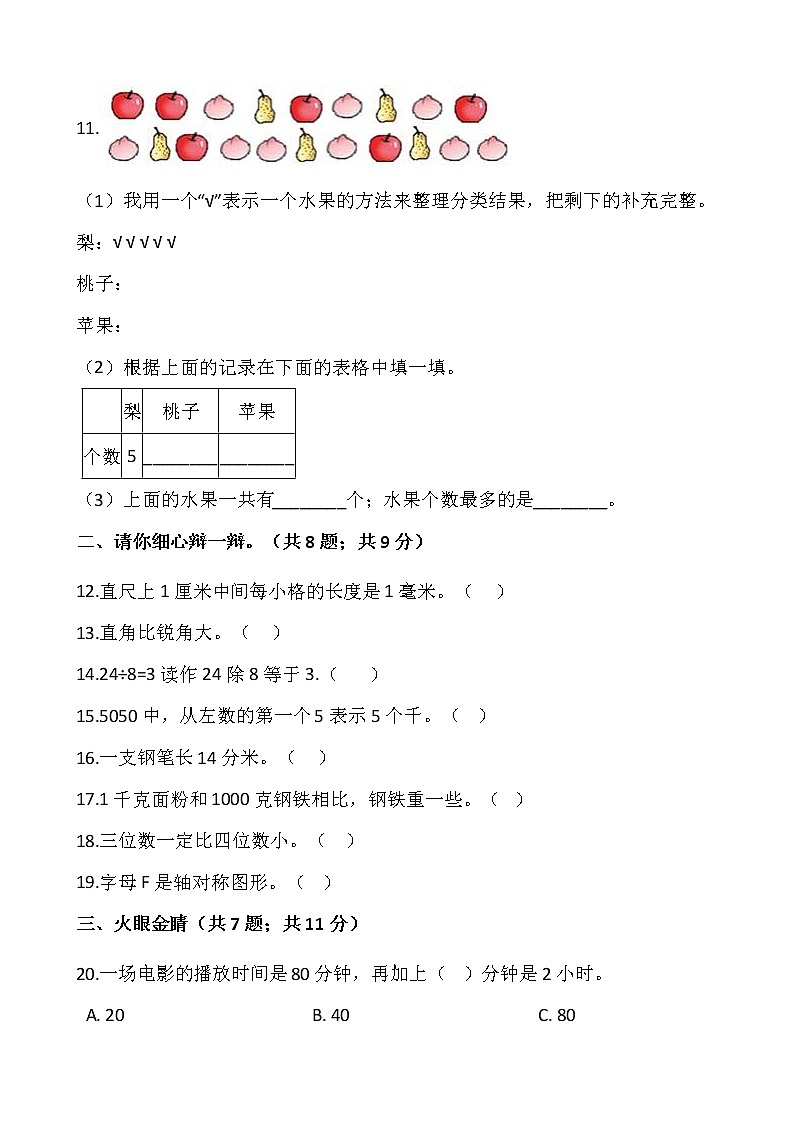 人教版二年级下册数学期末检测卷（8）（含答案）02