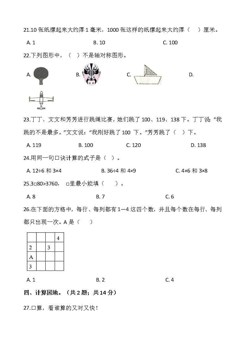 人教版二年级下册数学期末检测卷（8）（含答案）03