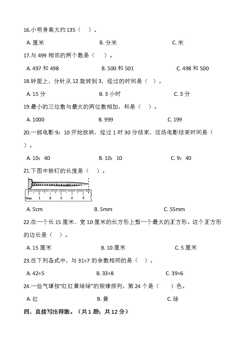 人教版二年级下册数学期末冲刺卷（六）（含答案）02