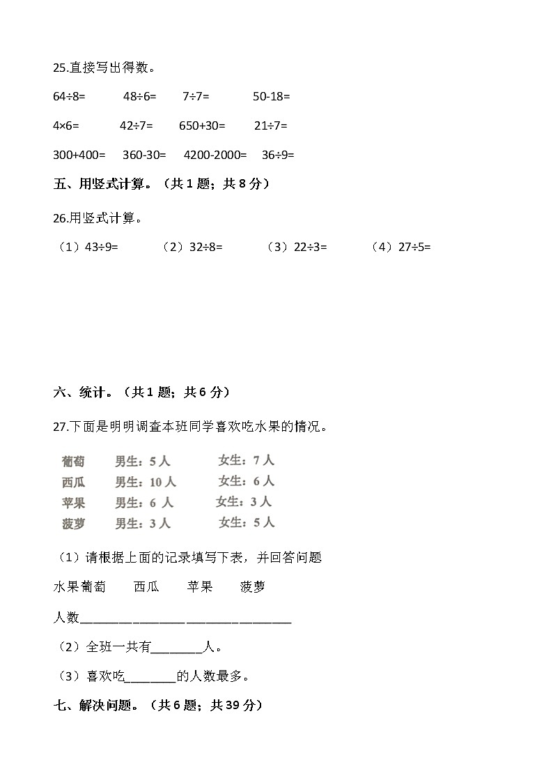人教版二年级下册数学期末冲刺卷（六）（含答案）03