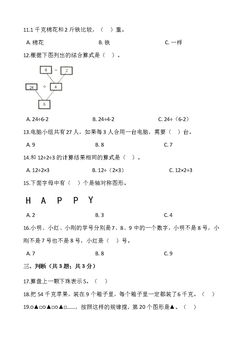 人教版二年级下册数学期末检测卷（10）（含答案）02