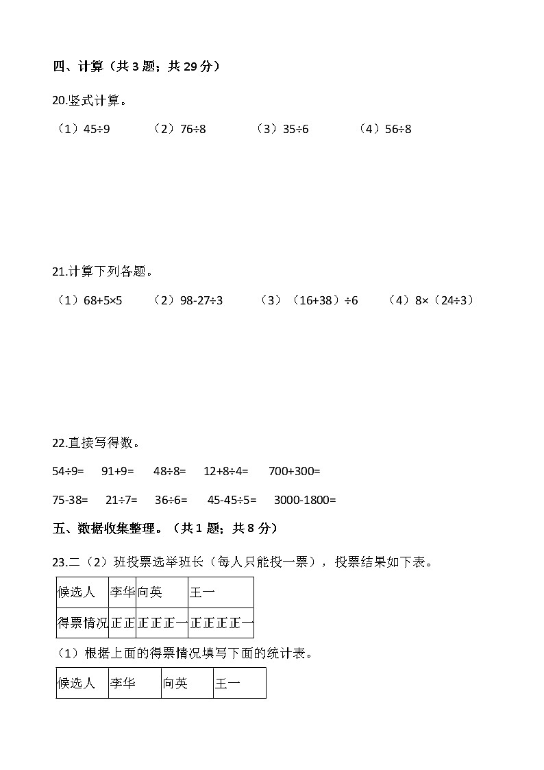 人教版二年级下册数学期末检测卷（10）（含答案）03