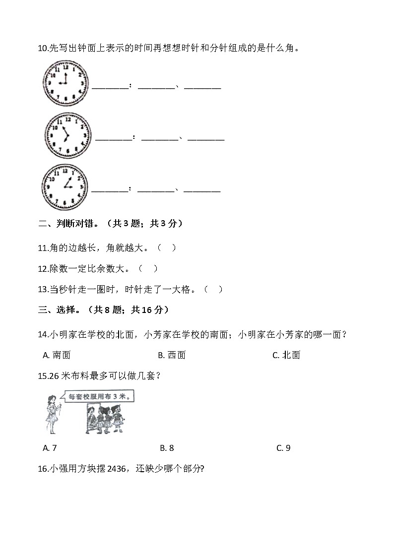 人教版二年级下册数学期末检测卷（九）（含答案）02