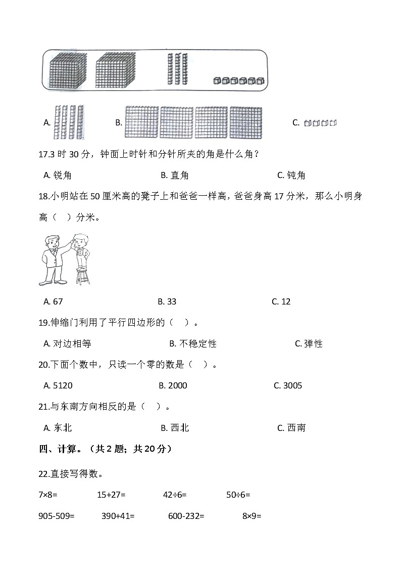 人教版二年级下册数学期末检测卷（九）（含答案）03