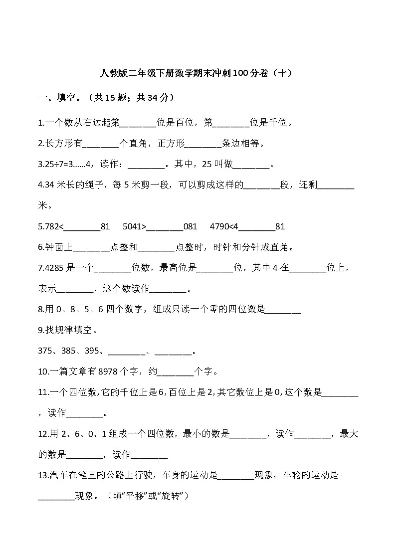 人教版二年级下册数学期末冲刺100分卷（十）（含答案）01