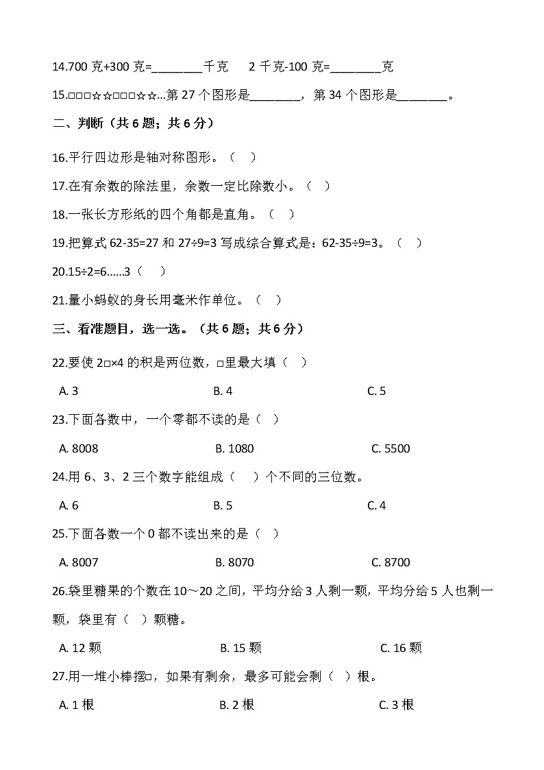 人教版二年级下册数学期末冲刺100分卷（十）（含答案）02