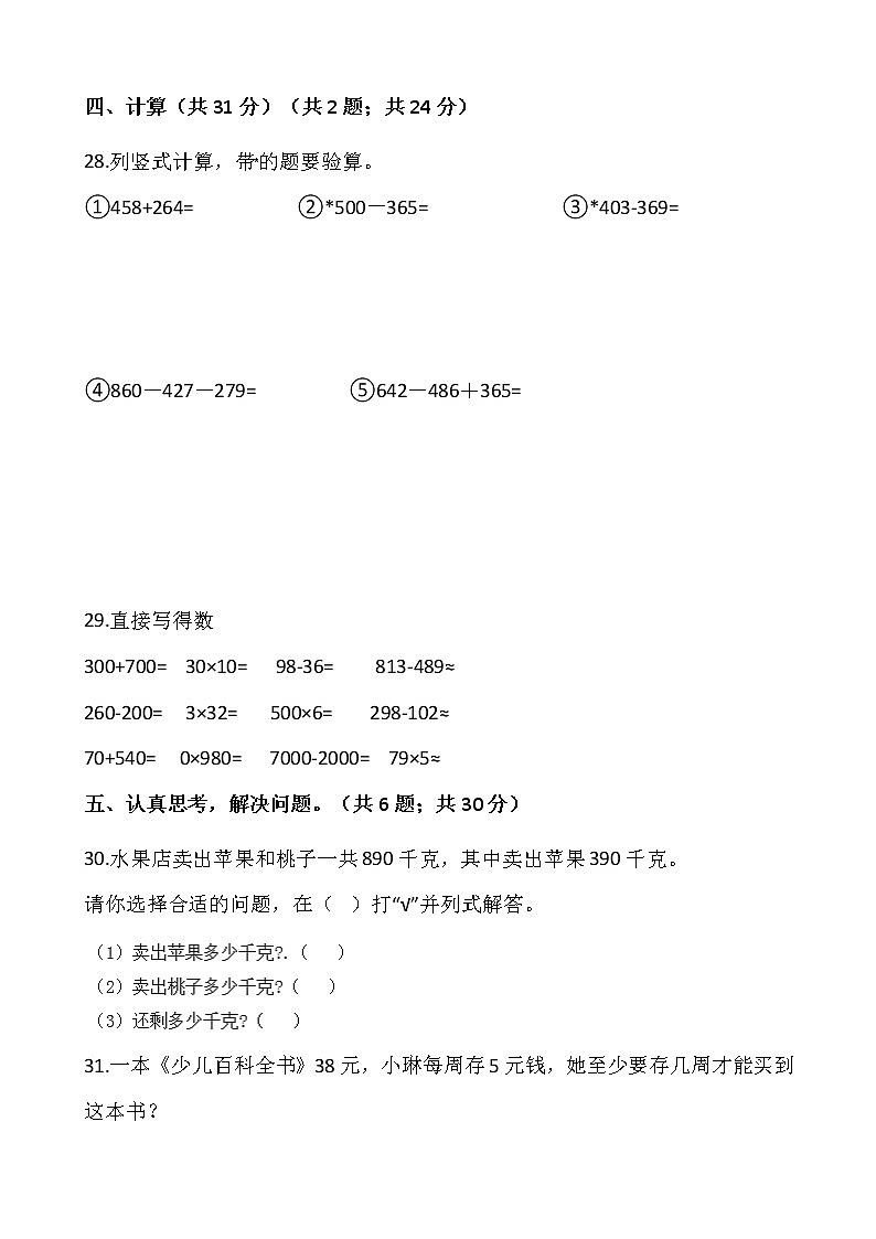 人教版二年级下册数学期末冲刺100分卷（十）（含答案）03