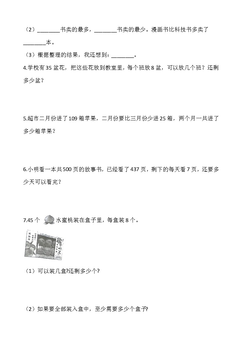 人教版二年级下册数学期末解决问题专项训练（三）word版，含答案02