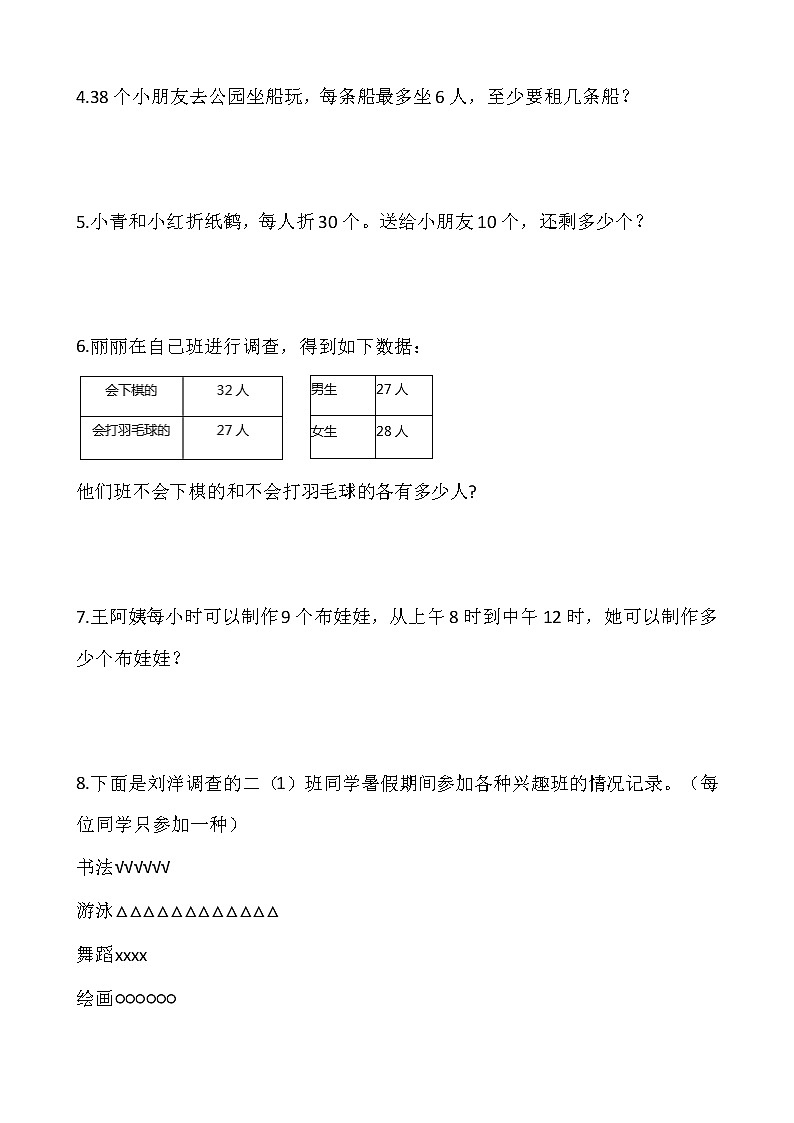 人教版二年级下册数学期末解决问题专项训练（八）word版，含答案02