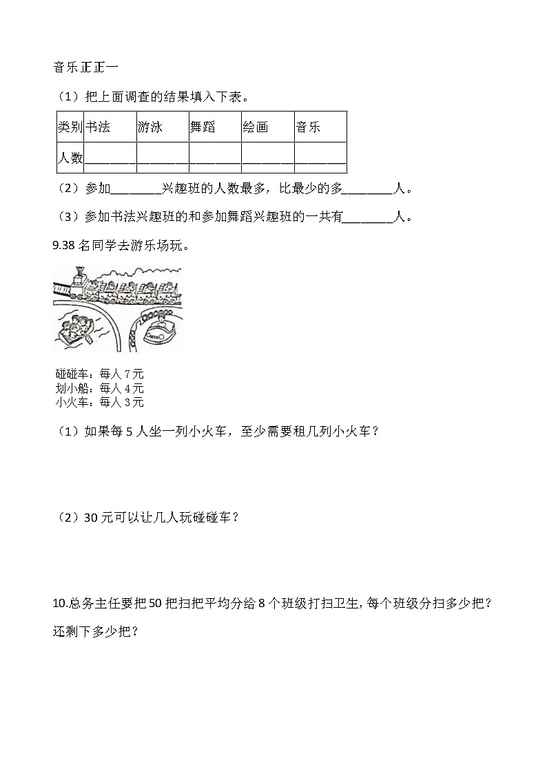 人教版二年级下册数学期末解决问题专项训练（八）word版，含答案03