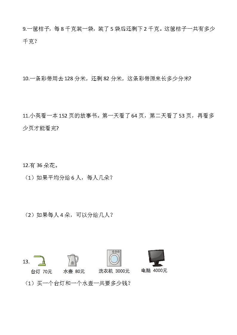 人教版二年级下册数学期末解决问题专项训练（四）word版，含答案03