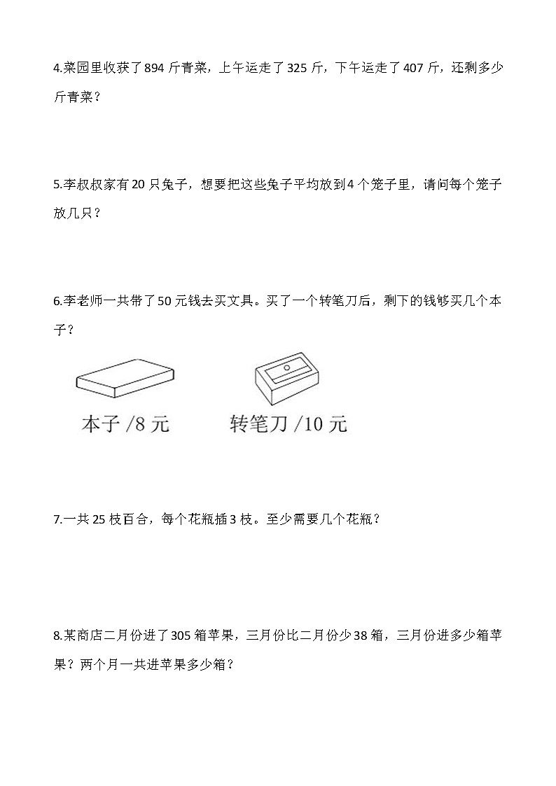 人教版二年级下册数学期末解决问题专项训练（十一）word版，含答案02