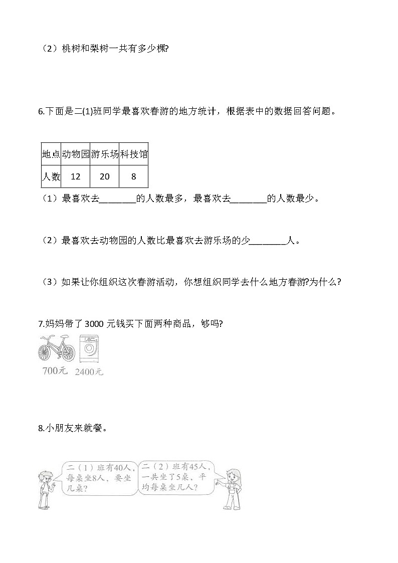 人教版二年级下册数学期末解决问题专项训练（十四）word版，含答案02