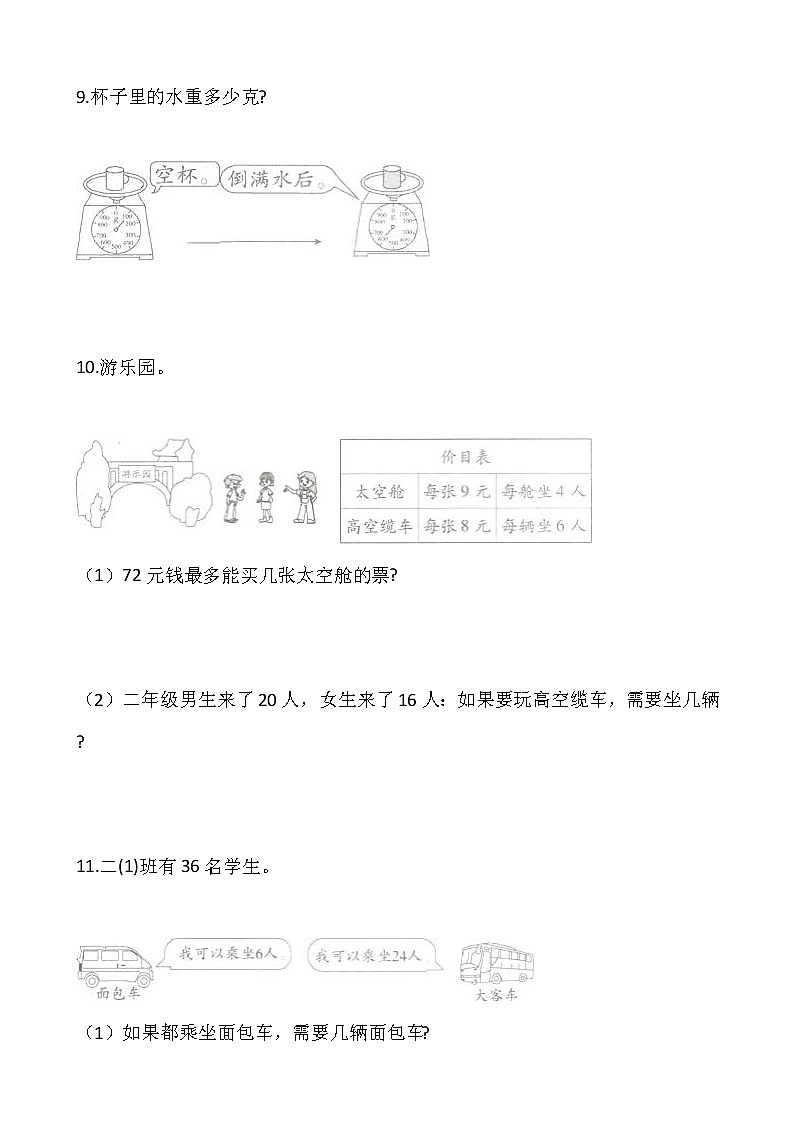 人教版二年级下册数学期末解决问题专项训练（十四）word版，含答案03