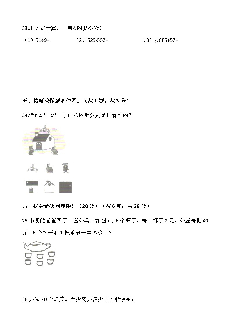 人教版二年级下册数学期末冲刺100分卷（三）（含答案）03