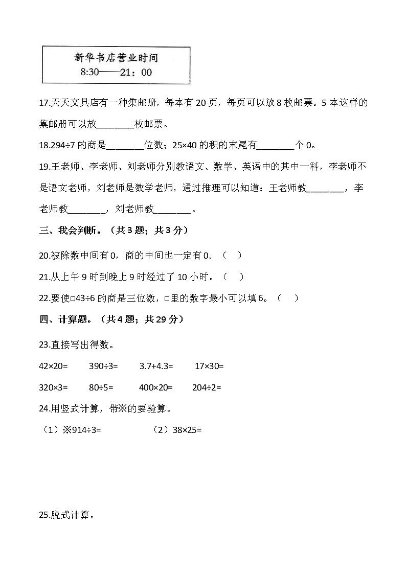 人教版三年级下册数学期末检测卷（二）word版，含答案03