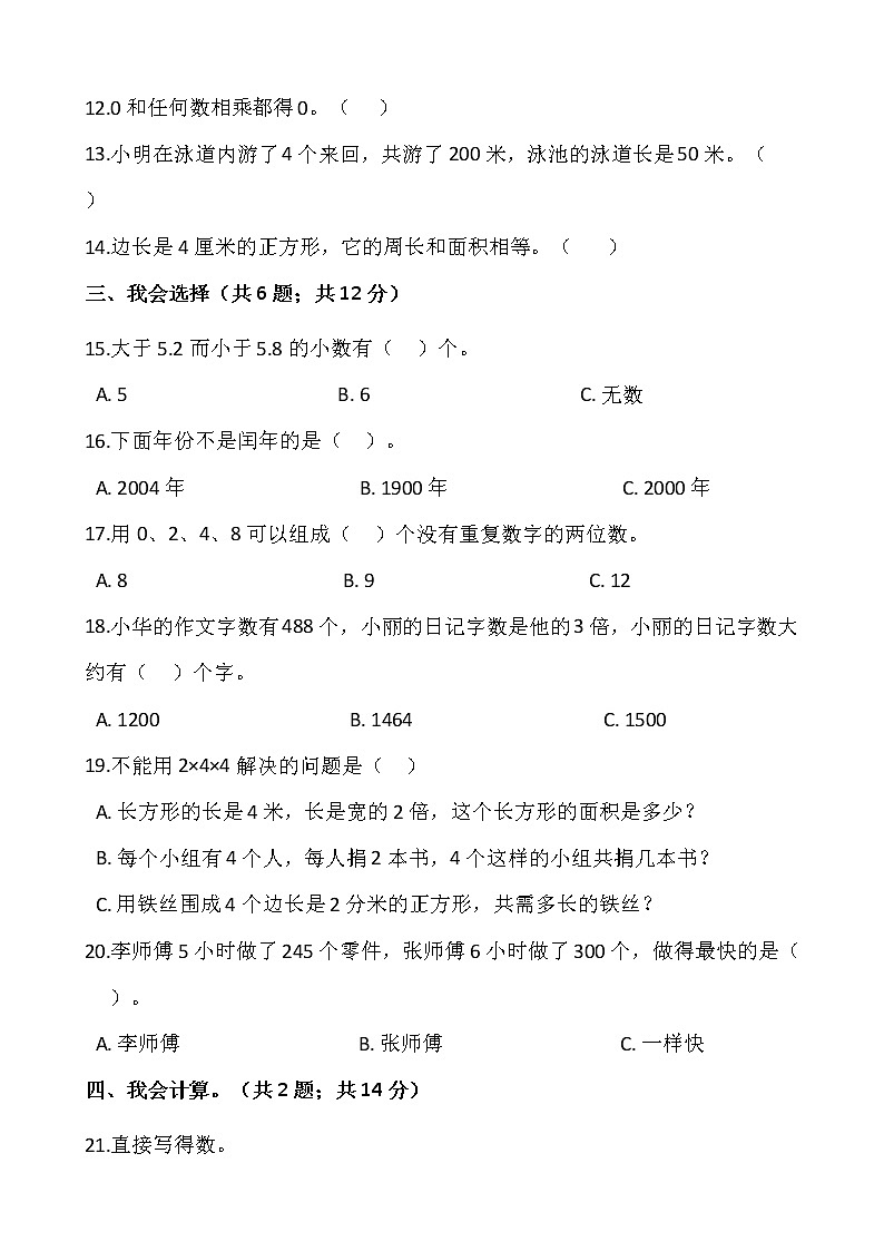 人教版三年级下册数学期末检测卷（九）word版，含答案第2页