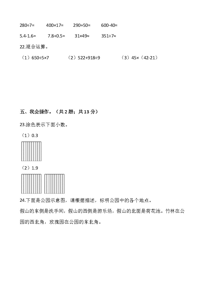人教版三年级下册数学期末检测卷（九）word版，含答案第3页