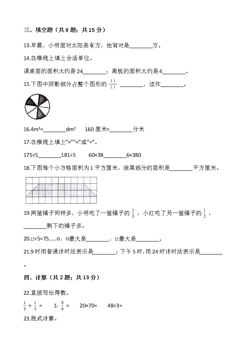 人教版三年级下册数学期末检测卷（一）word版，含答案第2页