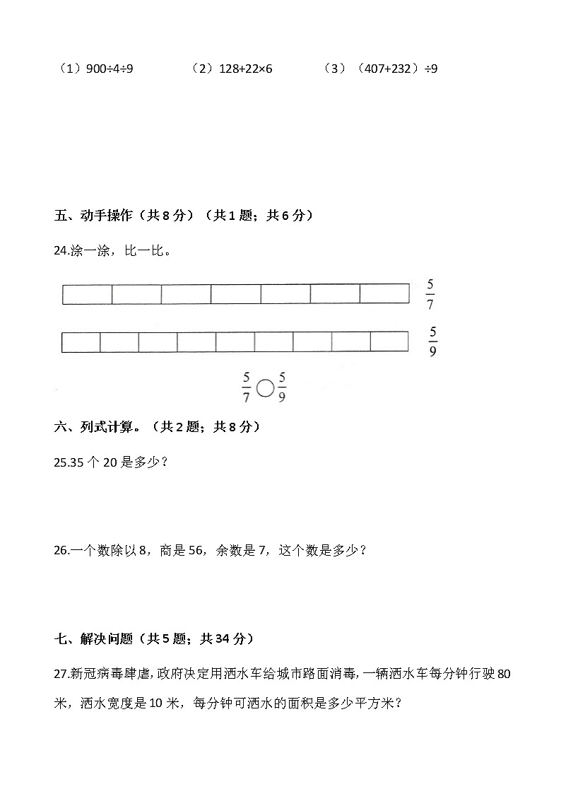 人教版三年级下册数学期末检测卷（一）word版，含答案第3页