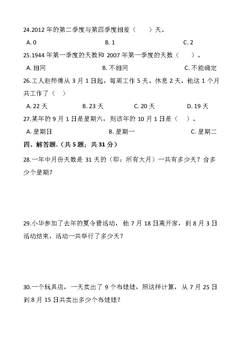 人教版三年级下册数学一课一练6.1《年、月、日》word 版，含答案03