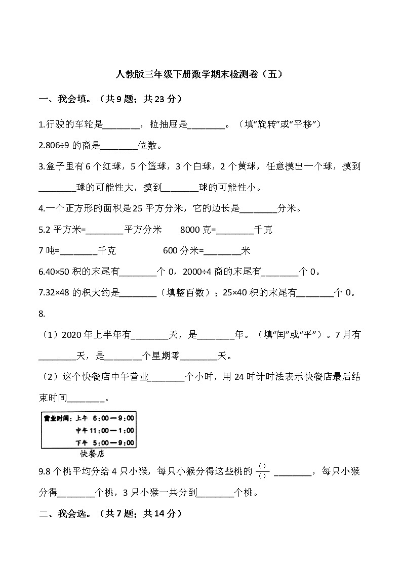 人教版三年级下册数学期末检测卷（五）word版，含答案01