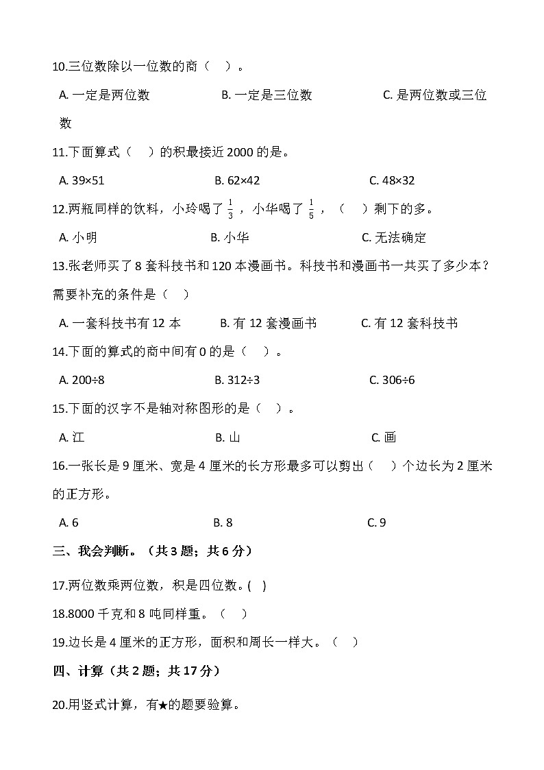 人教版三年级下册数学期末检测卷（五）word版，含答案02
