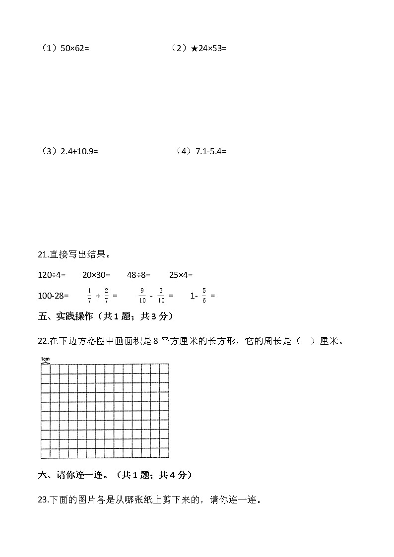 人教版三年级下册数学期末检测卷（五）word版，含答案03