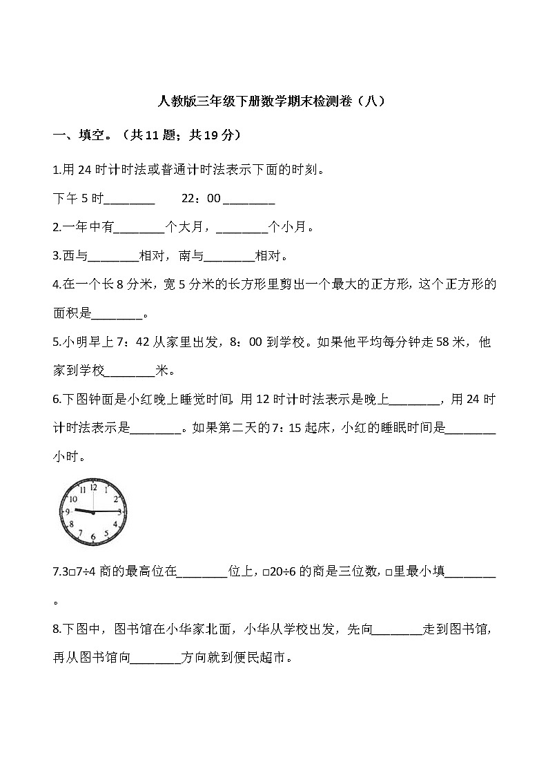 人教版三年级下册数学期末检测卷（八）word版，含答案01