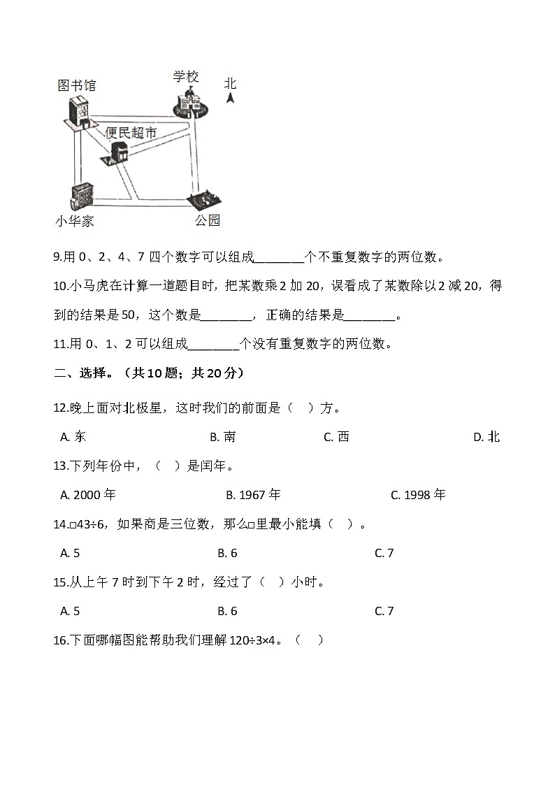 人教版三年级下册数学期末检测卷（八）word版，含答案02
