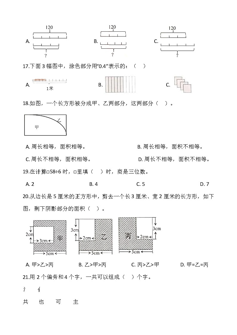 人教版三年级下册数学期末检测卷（八）word版，含答案03