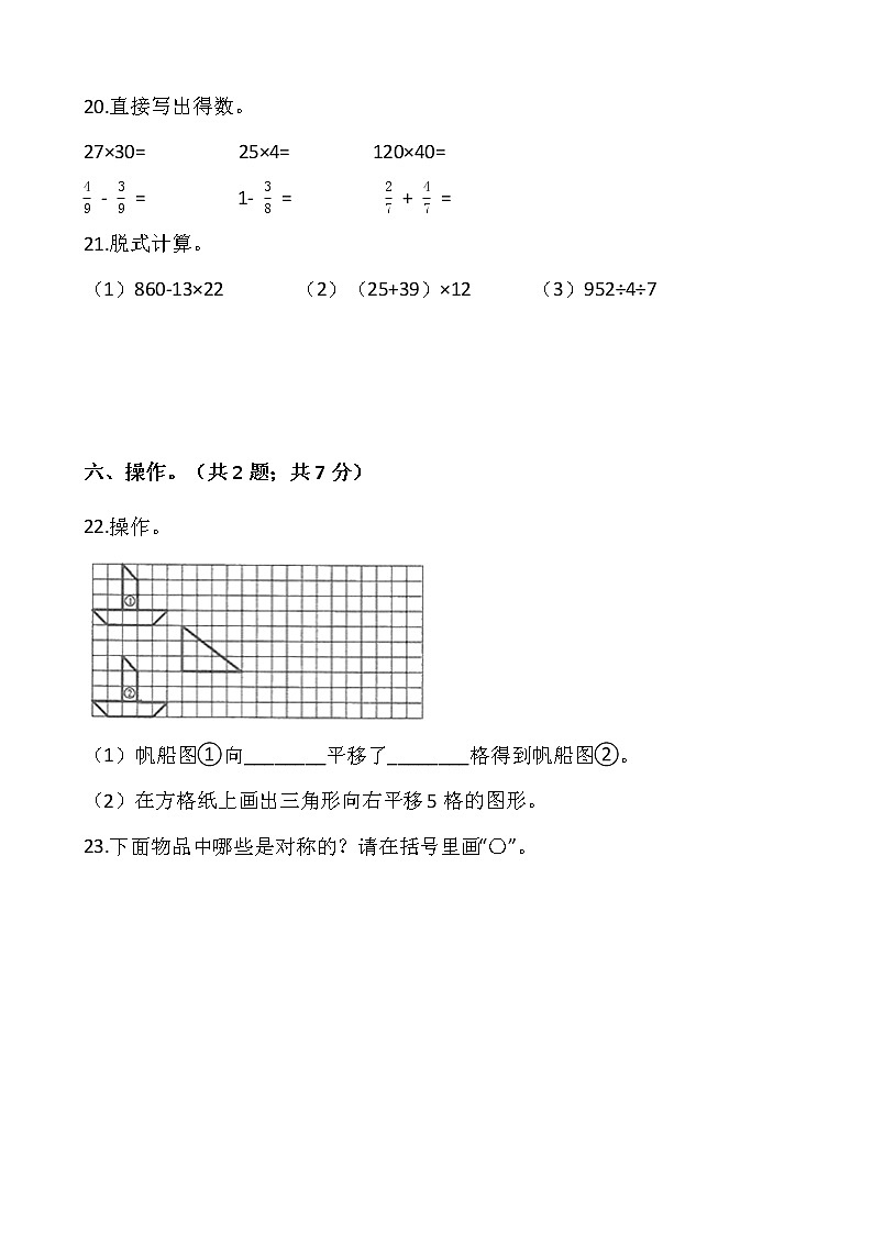 人教版三年级下册数学期末检测卷（六）word版，含答案03