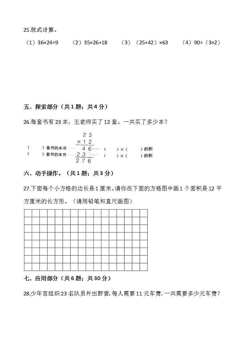 人教版三年级下册数学期末检测卷（2）word版，含答案03