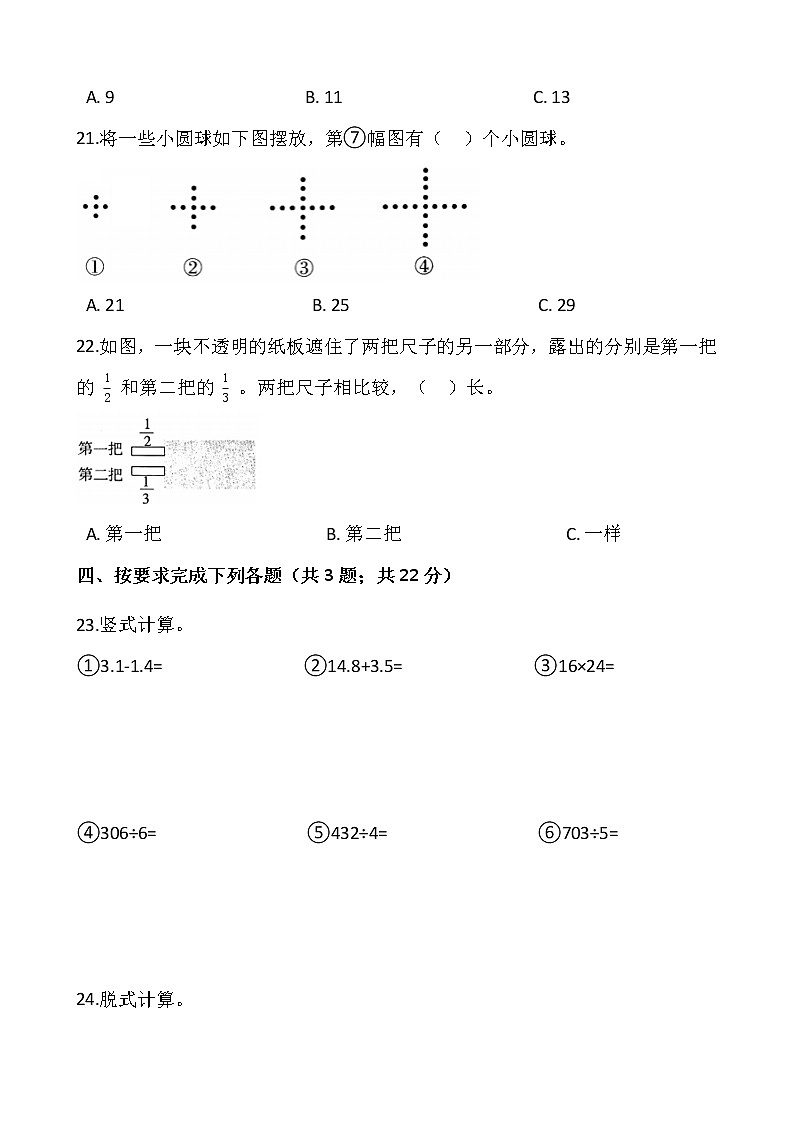 人教版三年级下册数学期末检测卷（14）word版，含答案 (1)03