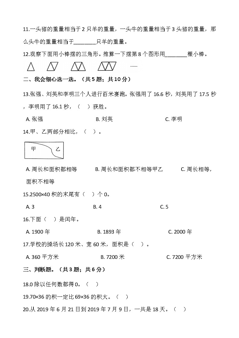 人教版三年级下册数学期末检测卷（9）word 版，含答案第2页