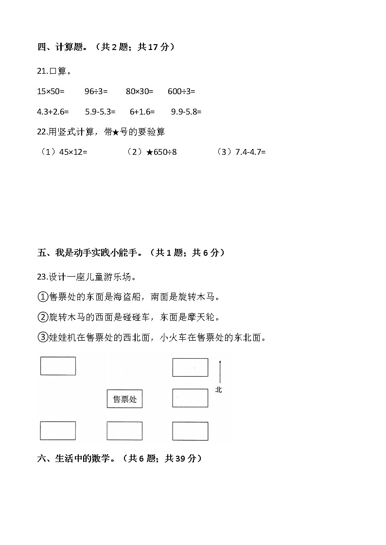 人教版三年级下册数学期末检测卷（9）word 版，含答案第3页