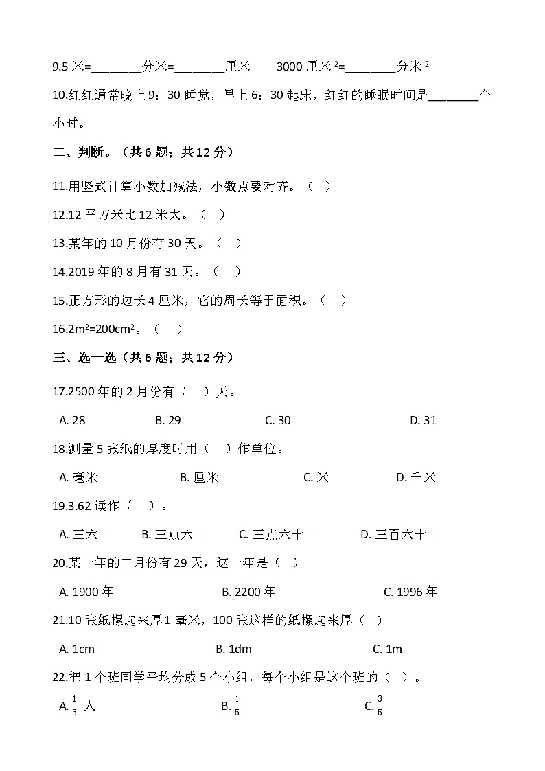 人教版三年级下册数学期末检测卷（12）word版，含答案第2页